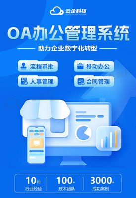 oa办公系统企业管理协同办公无纸化审批考勤人事软件开发软件定制