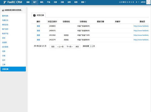 crm可以对接到在线客服系统吗